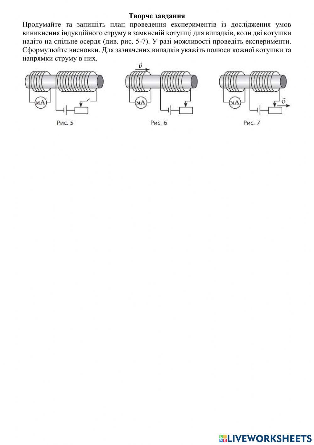 Л.р. №2 -Спостереження явища електромагнітної індукції-