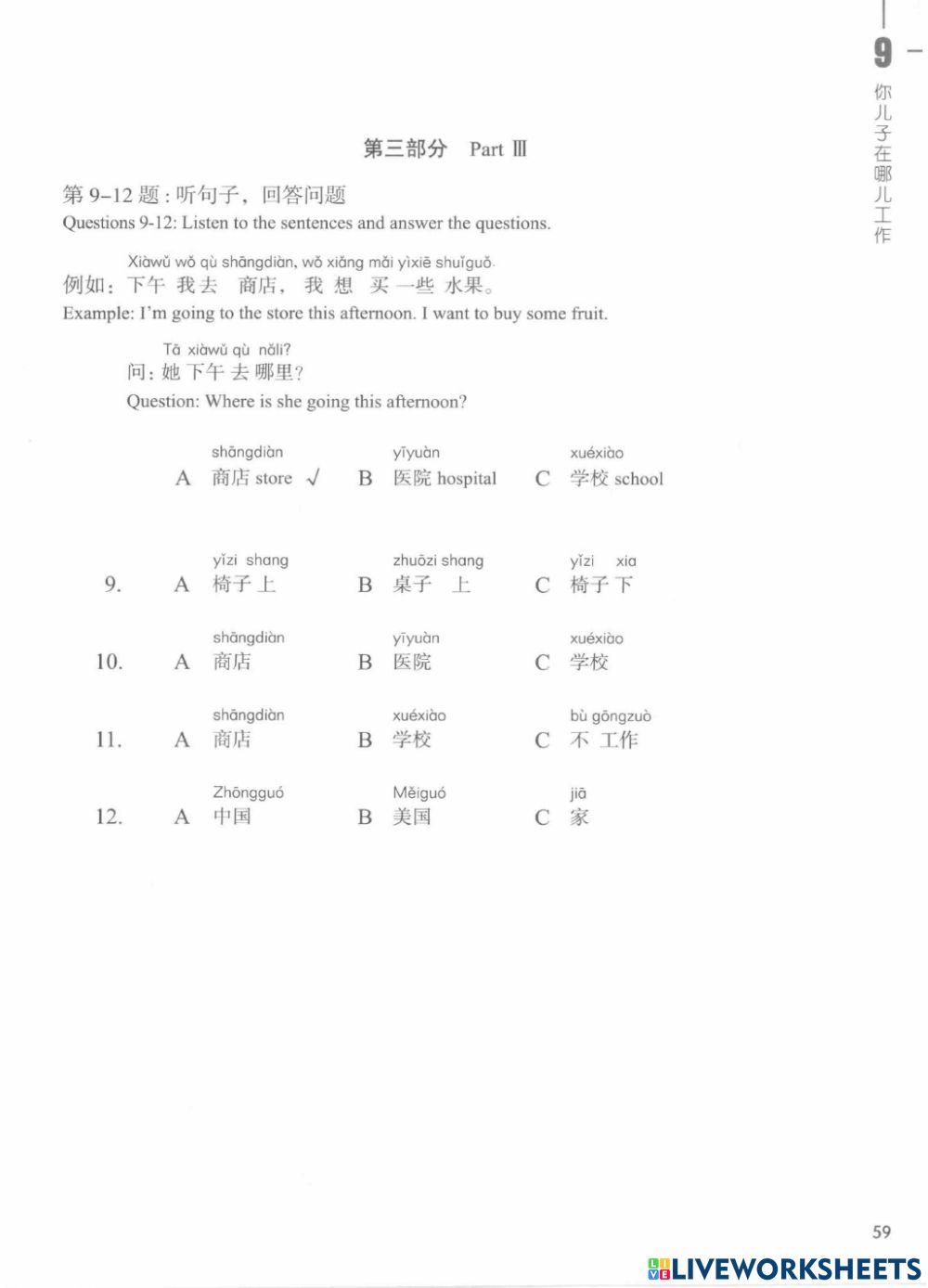 HSK 1 review Lesson 9 (e)