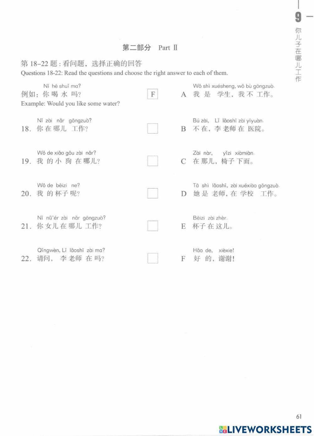 HSK 1 review Lesson 9 (e)