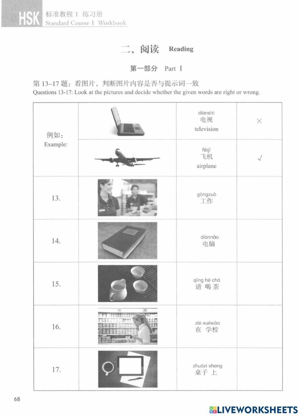 HSK 1 Review Lesson 10(e)