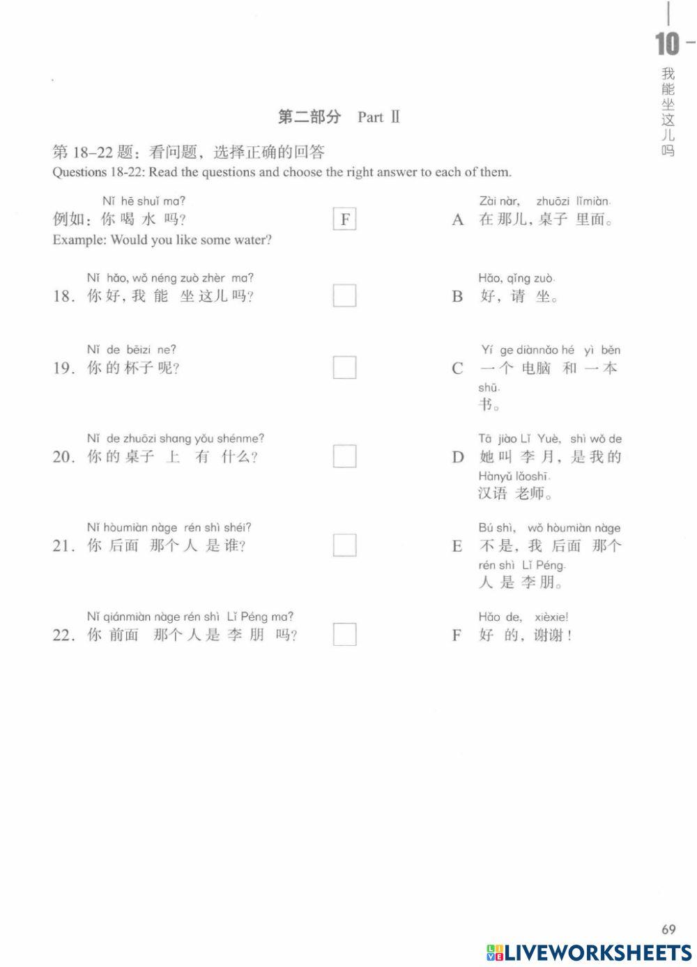 HSK 1 Review Lesson 10(e)