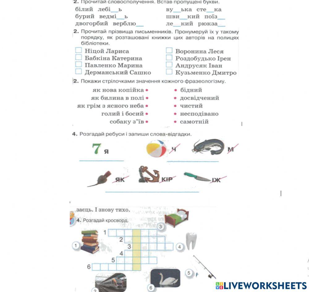 Повторення вивченого