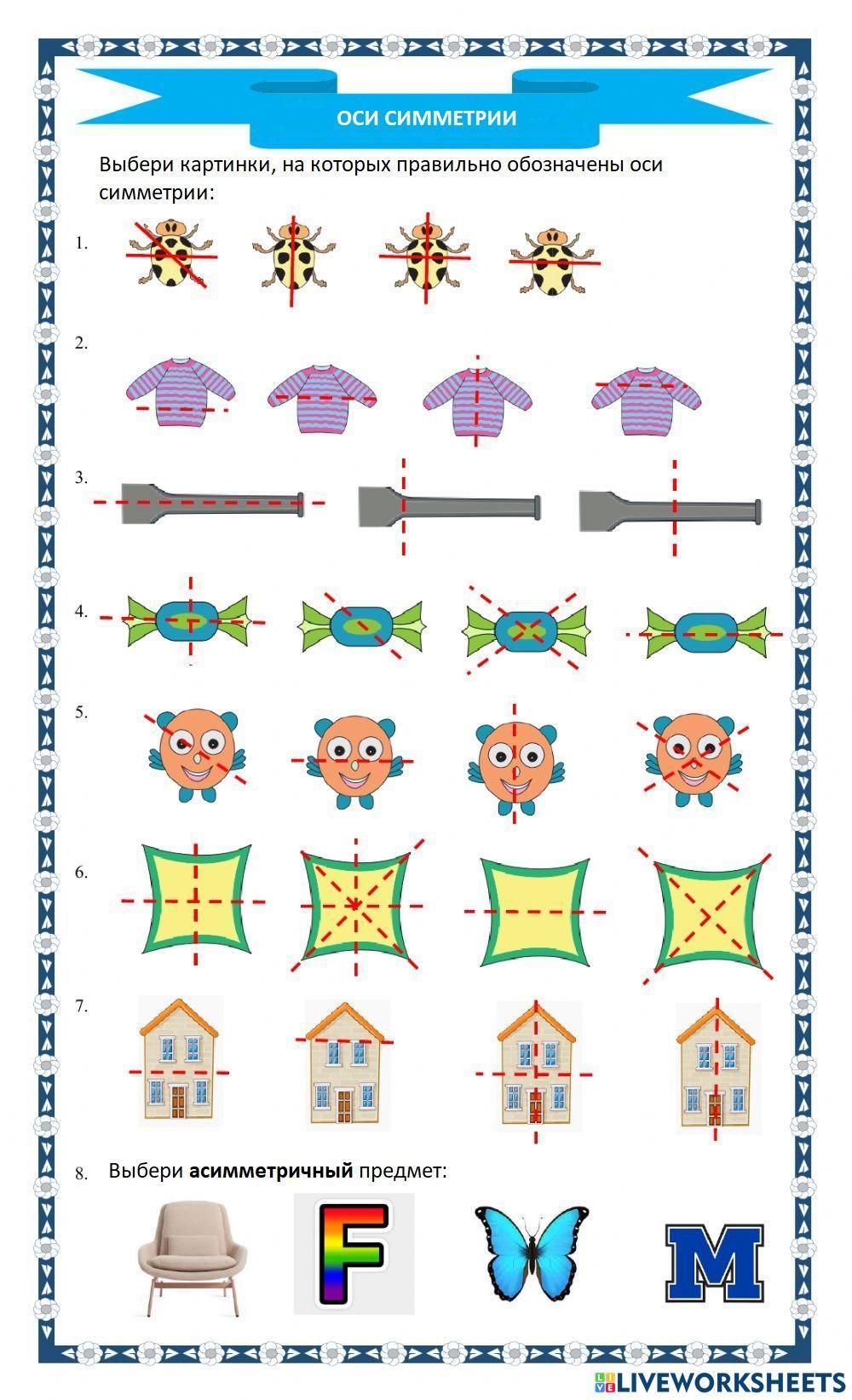 Оси симметрии