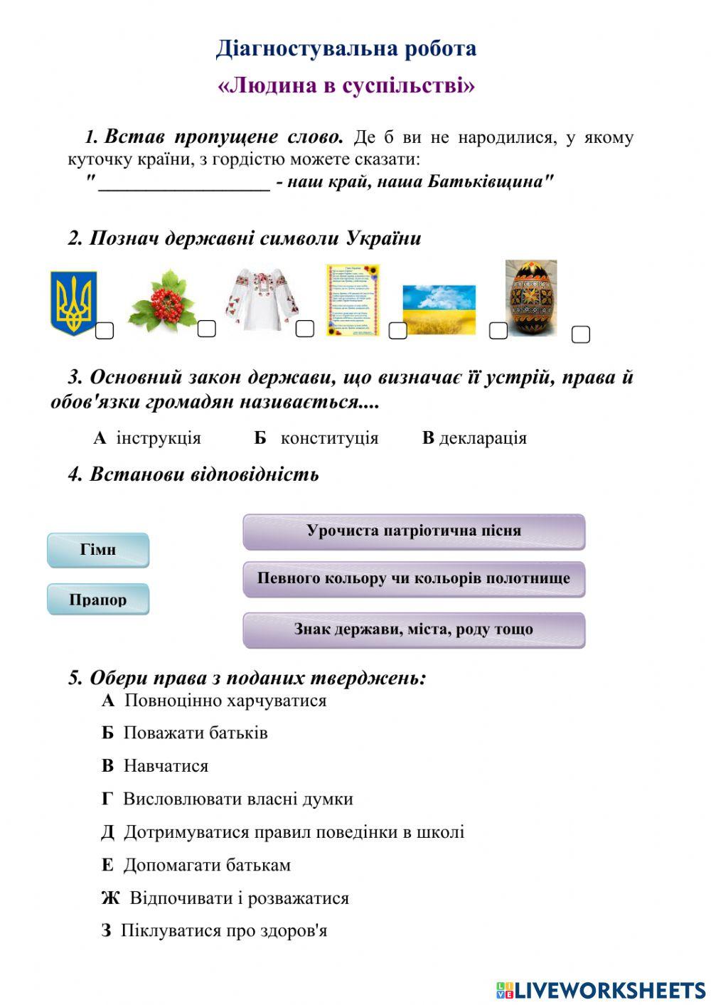 Людина в суспільстві