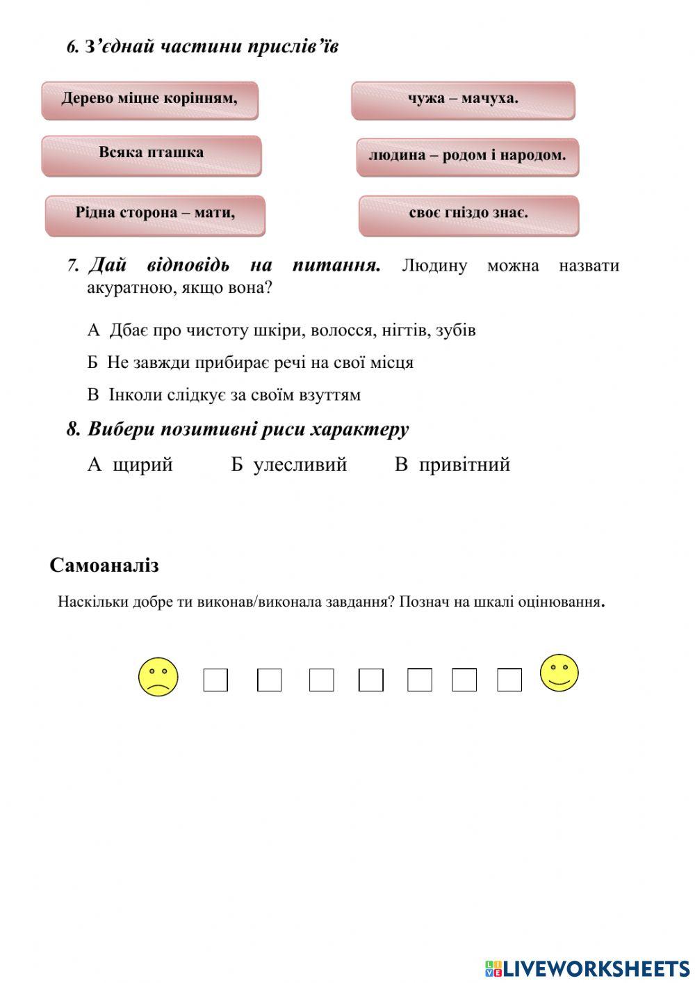 Людина в суспільстві