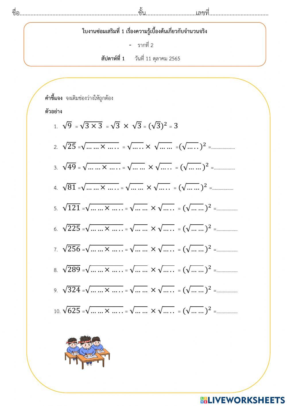 ความรู้เบื้องต้นเกี่ยวกับจำนวนจริง