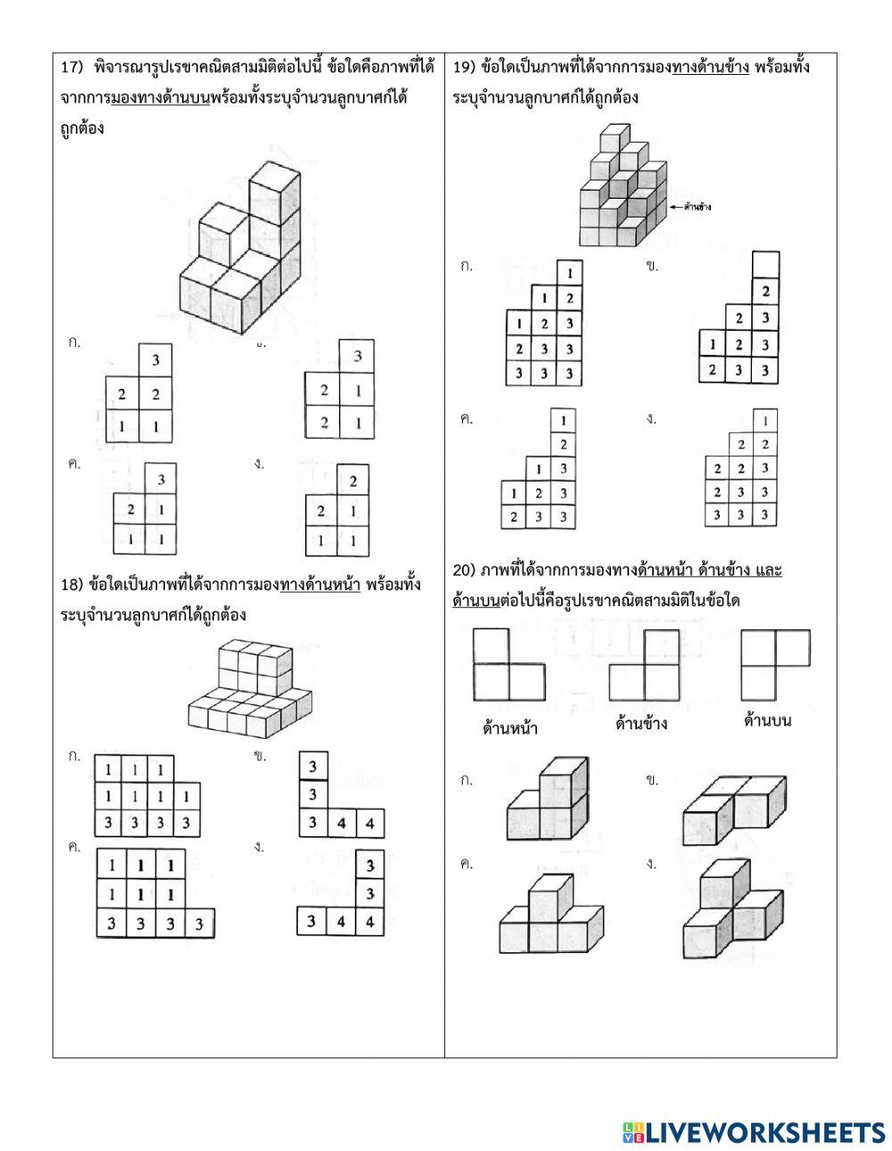 รูปเรขาคณิตสองมิติ และสามมิติ