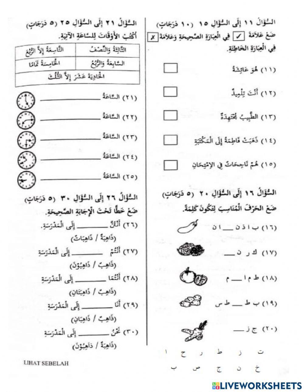 Bahasa Arab UPKK