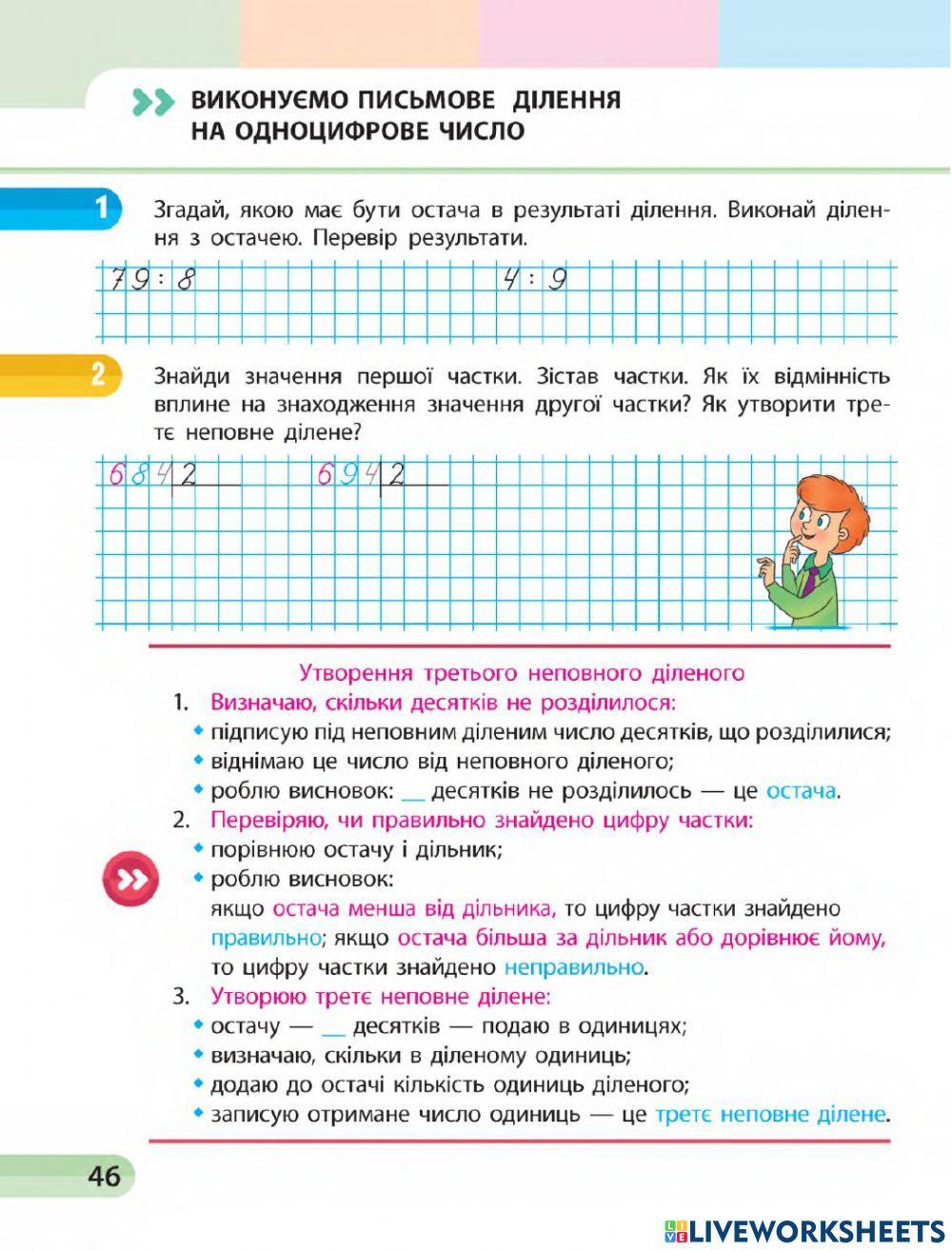 Виконуємо письмове ділення на одноцифрове число