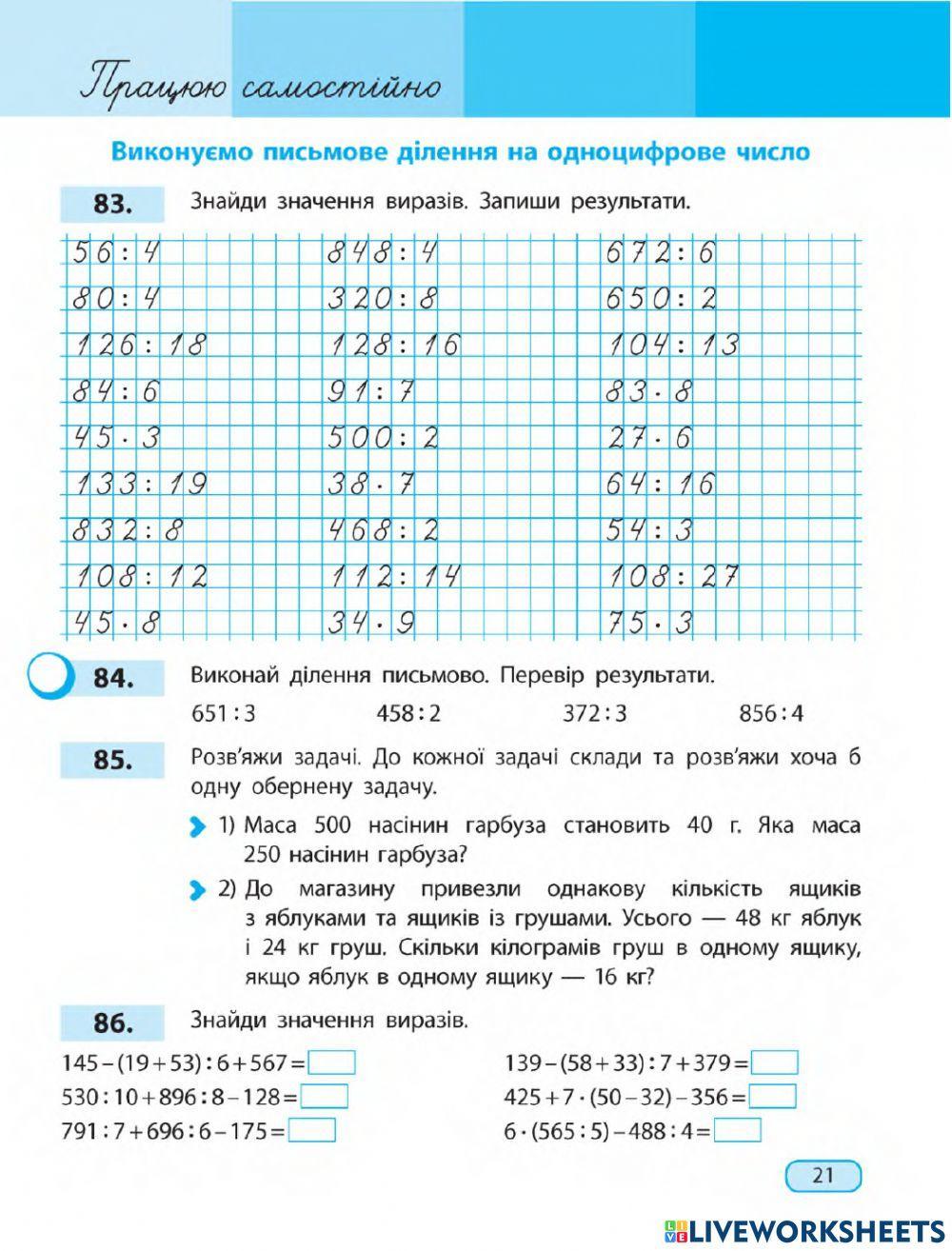 Виконуємо письмове ділення на одноцифрове число