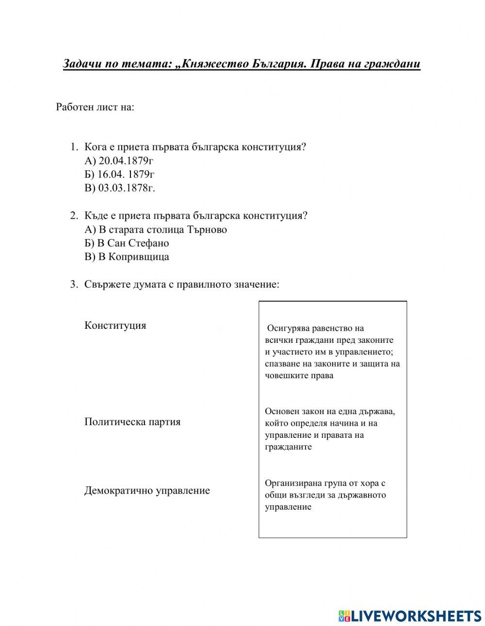 Княжество България