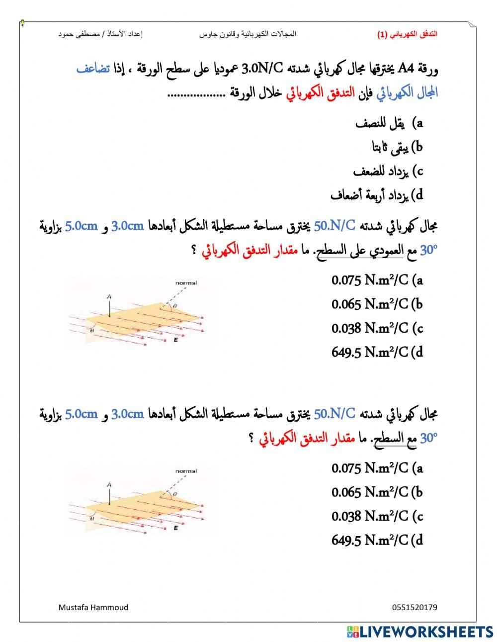التدفق الكهربائي 1