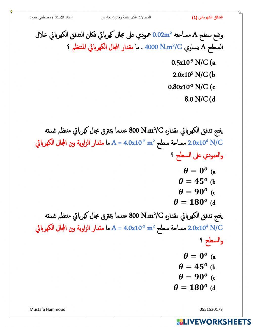 التدفق الكهربائي 1