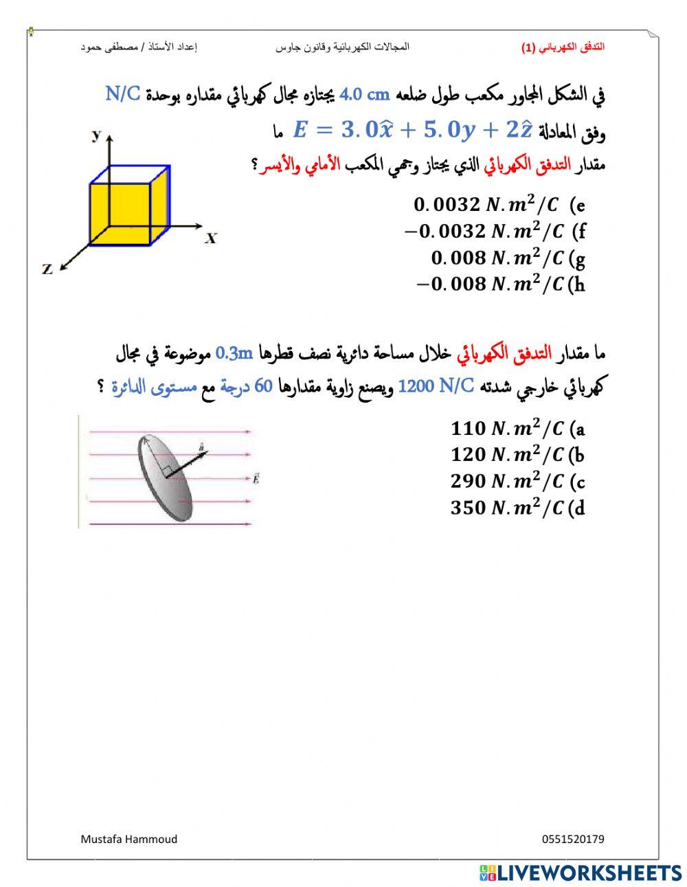 التدفق الكهربائي 1