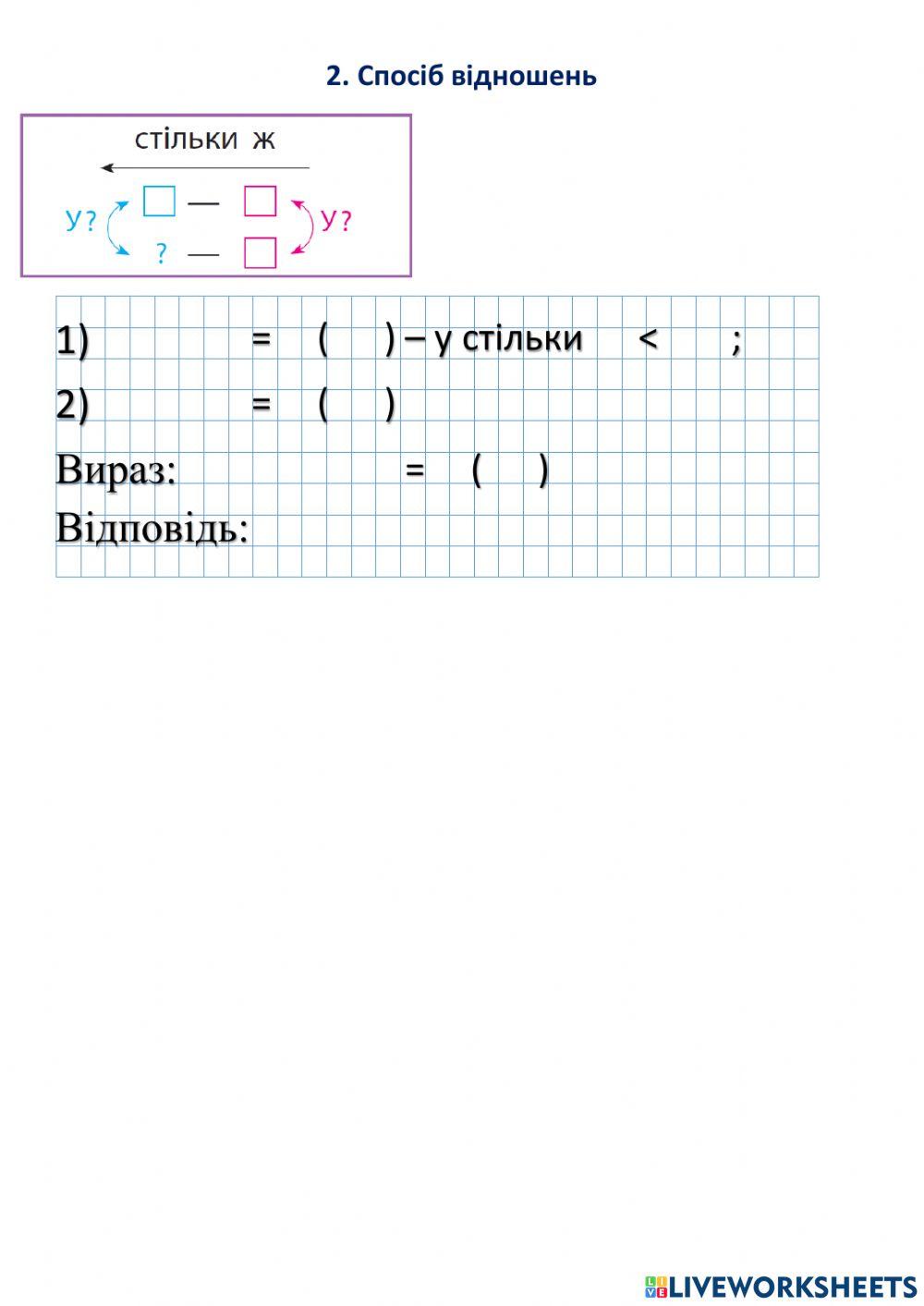 Розв'язуємо задачі на знаходження четвертого пропорційного двома способами