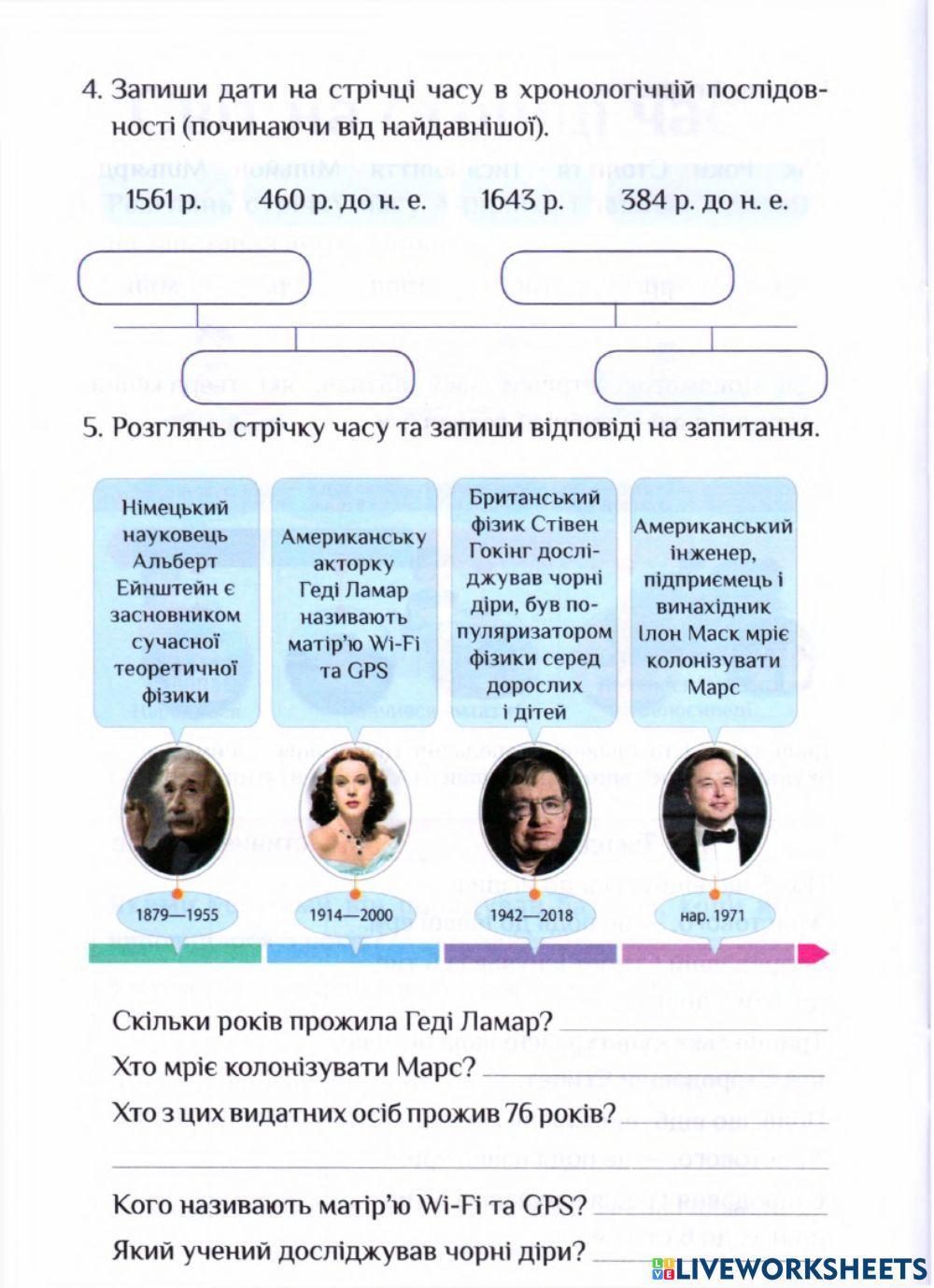 Світ на стрічці часу-Частина 2