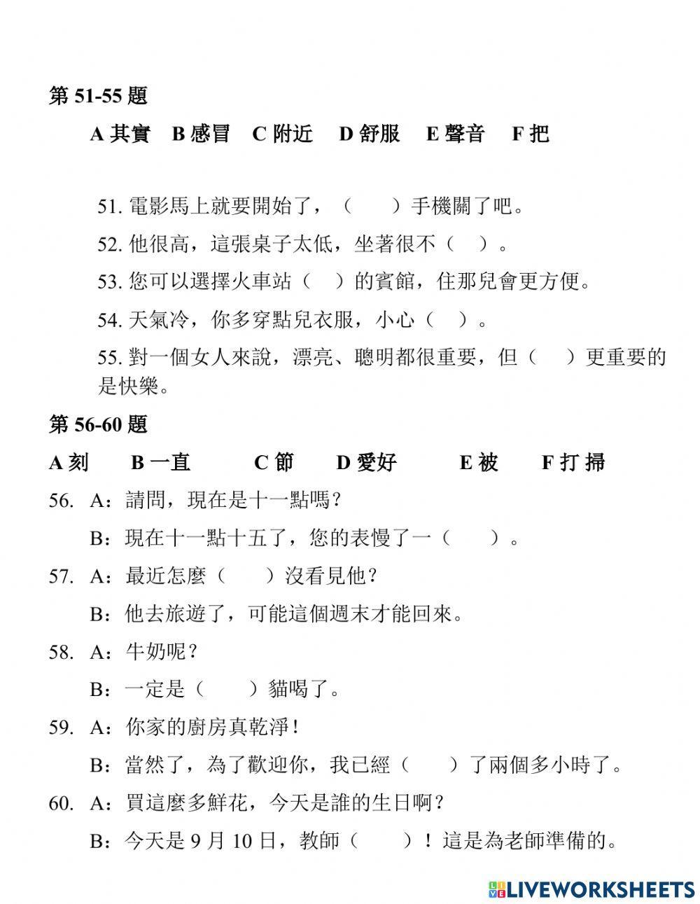 Phồn thể - HSK 3 - 01