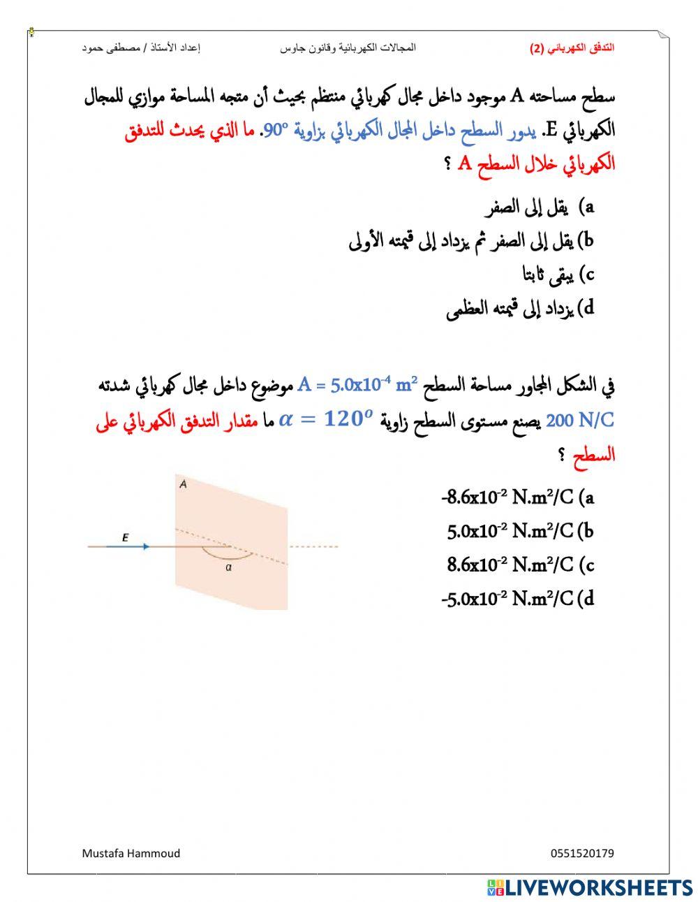 التدفق الكهربائي 2
