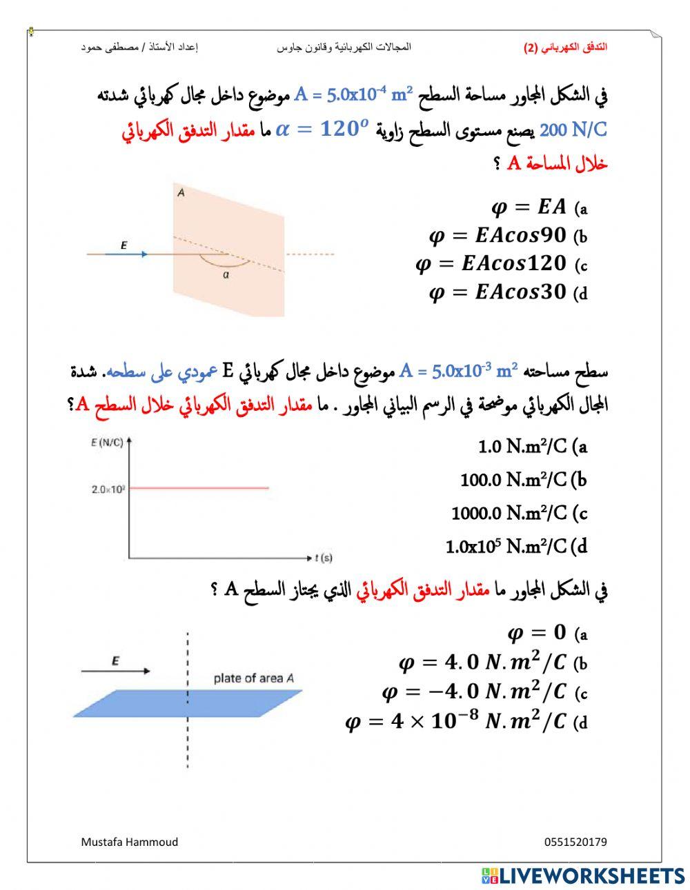 التدفق الكهربائي 2