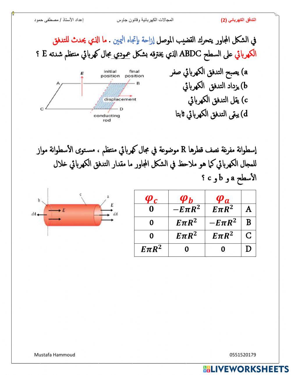 التدفق الكهربائي 2