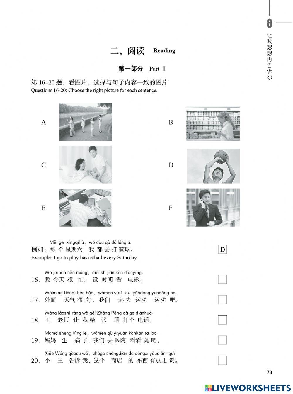 Hsk 2级 - 第7课 - 作业 2