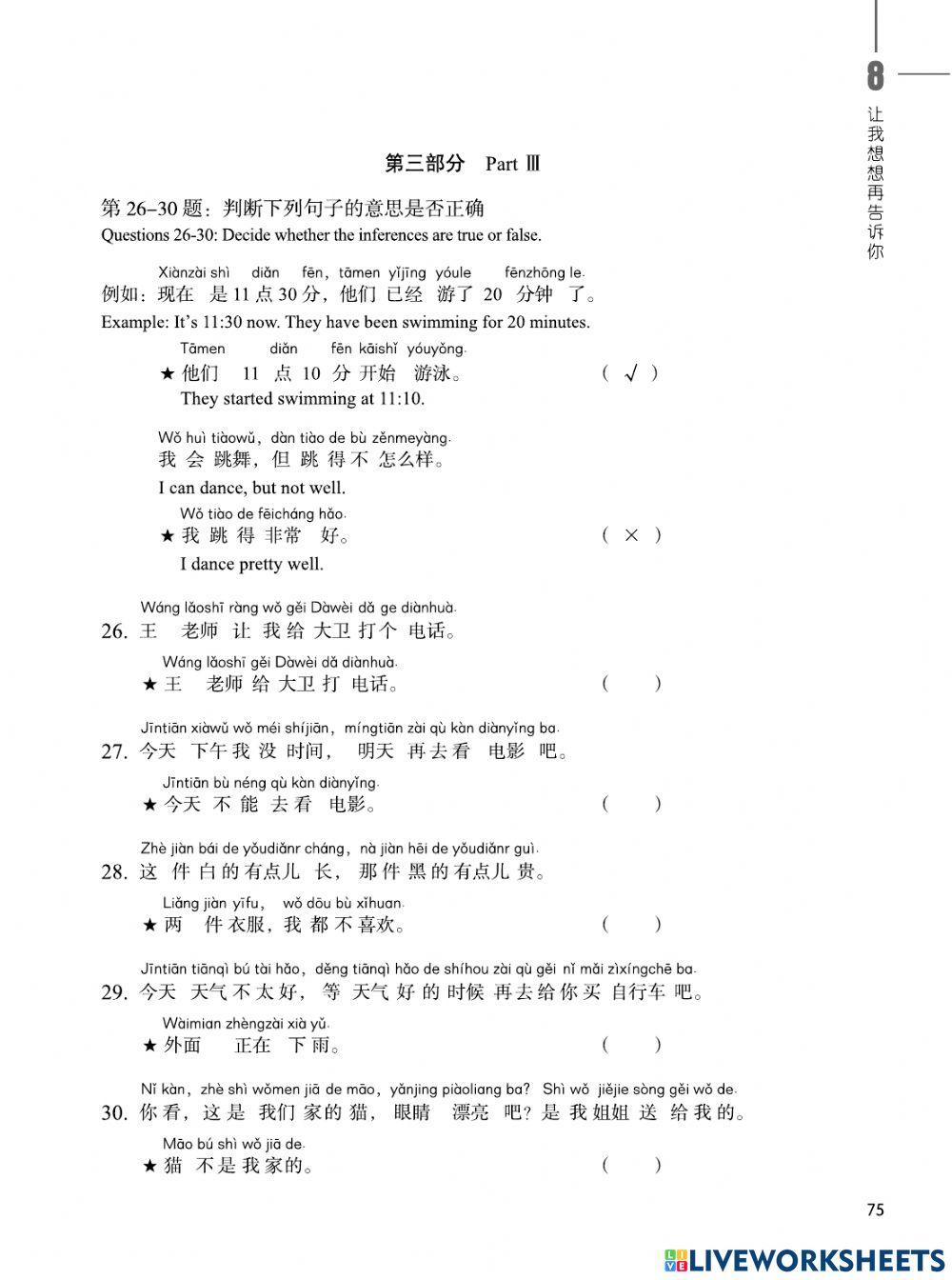 Hsk 2级 - 第7课 - 作业 2