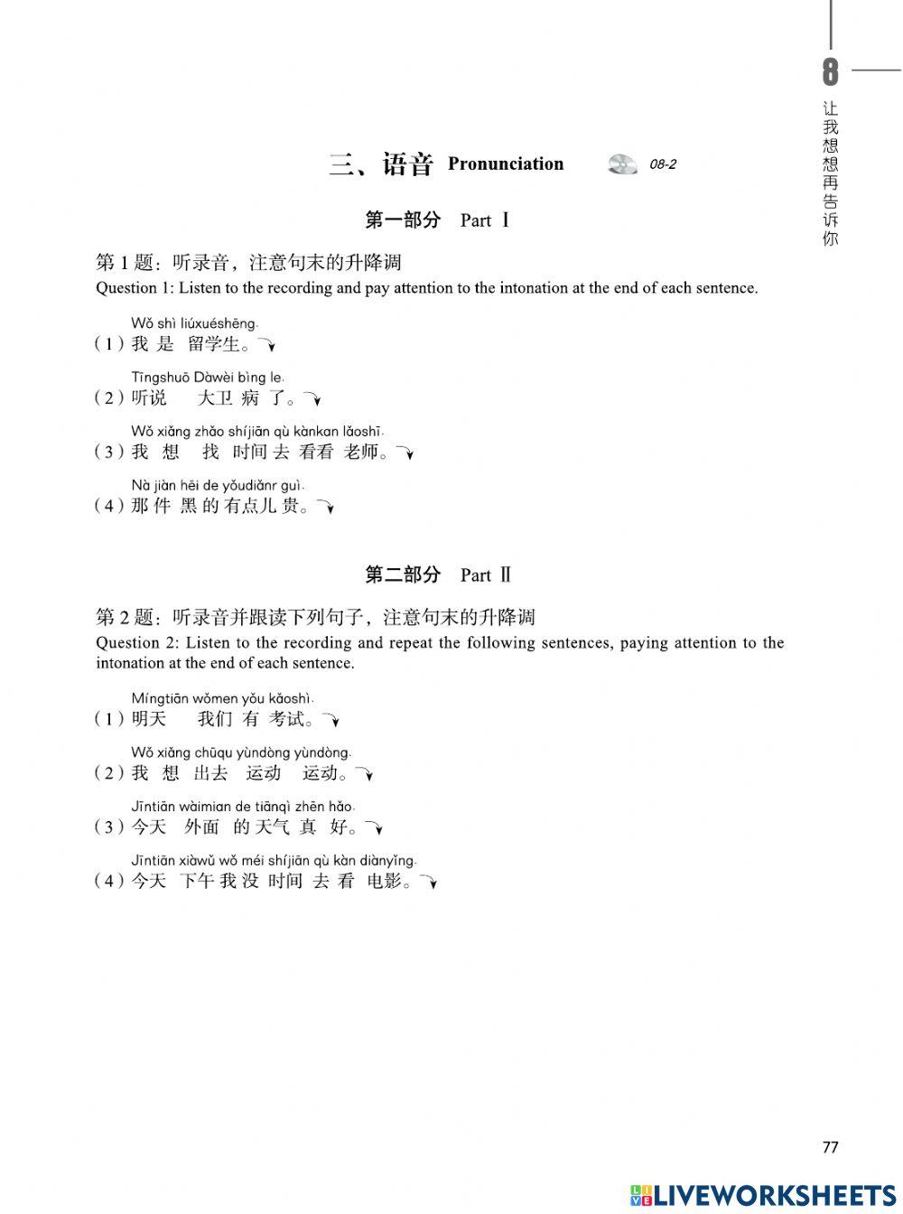 Hsk 2级 - 第7课 - 作业 2