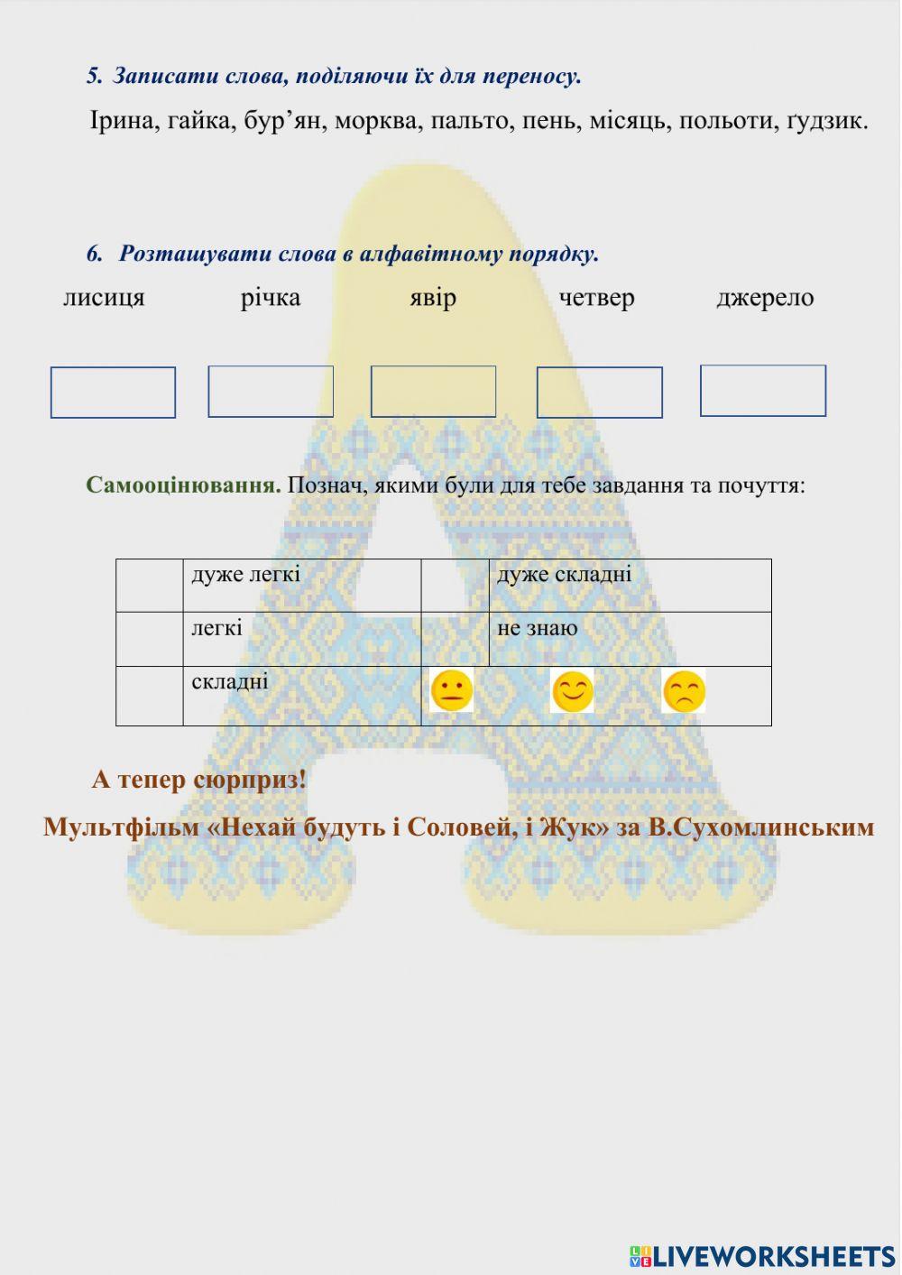 Звуки-букви