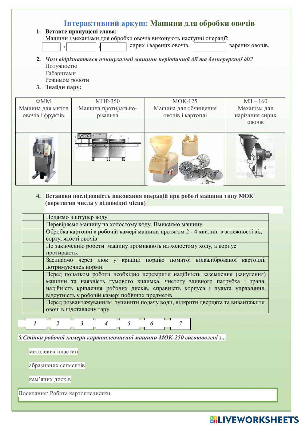 Аркуш. Машини для обробки овочів Аркуш. Машини для обробки овочів