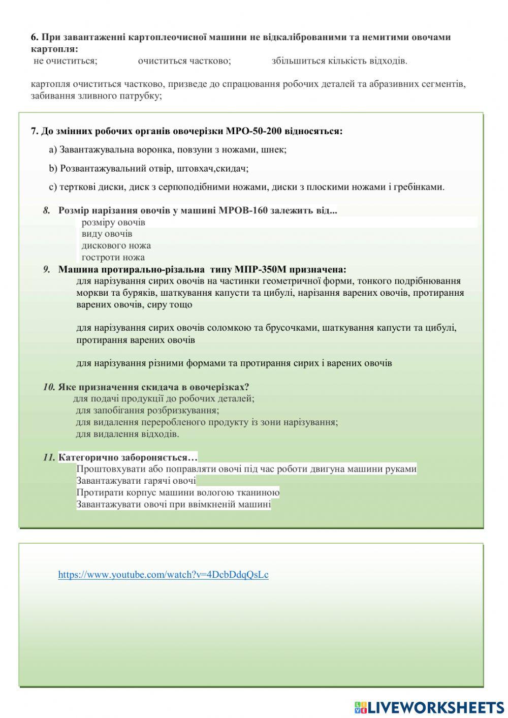 Аркуш. Машини для обробки овочів Аркуш. Машини для обробки овочів