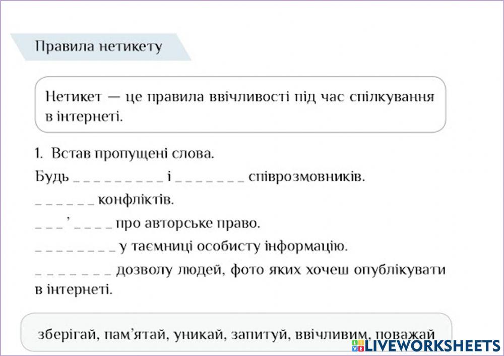 Правила нетикету