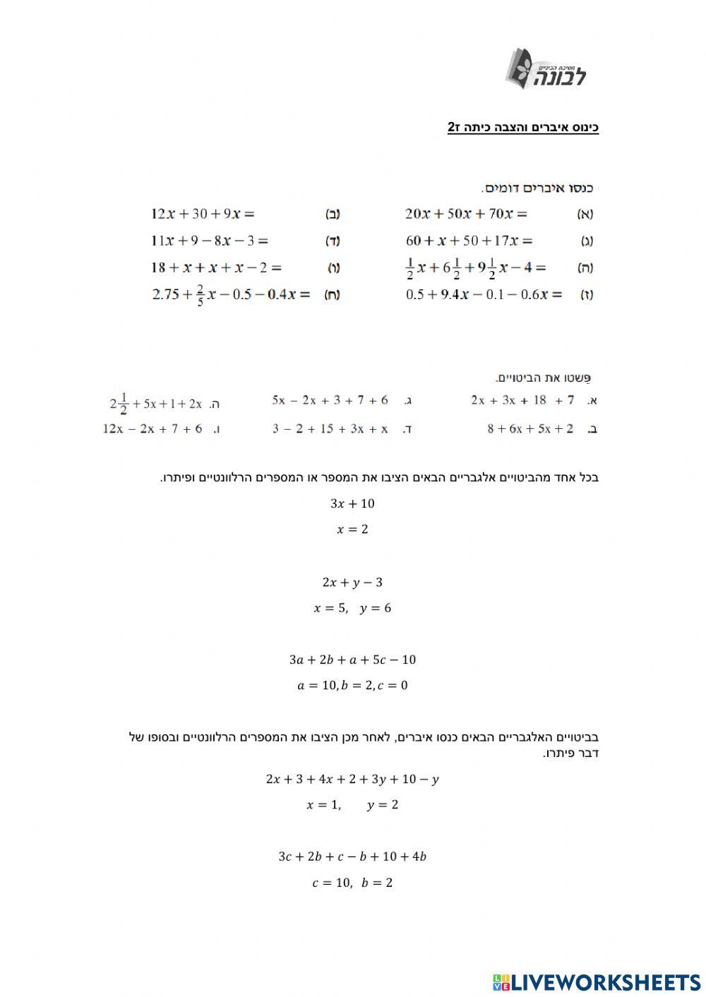 כינוס איברים והצבה