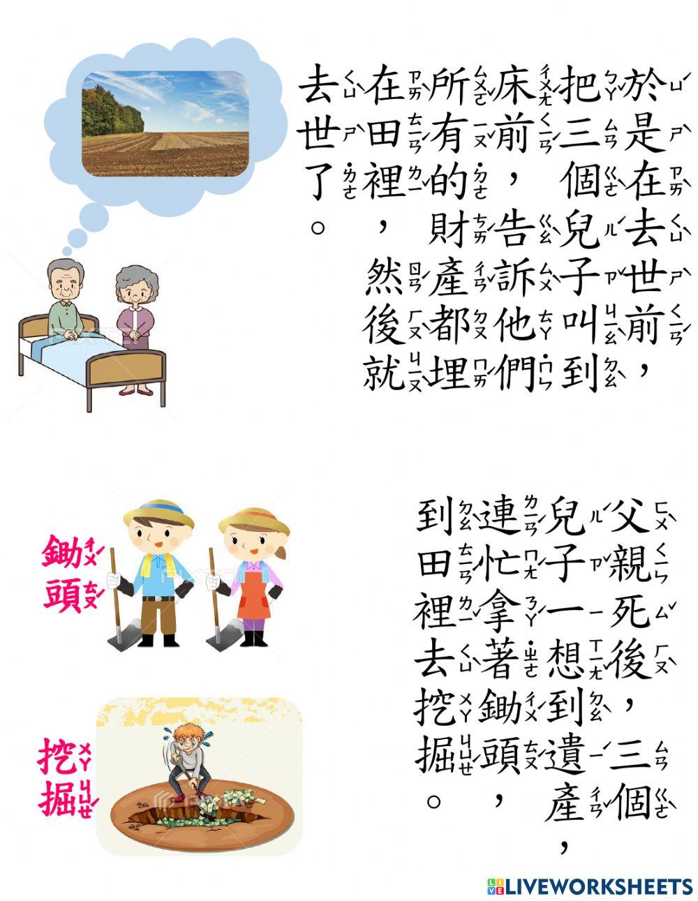 課文導讀最珍貴的財產