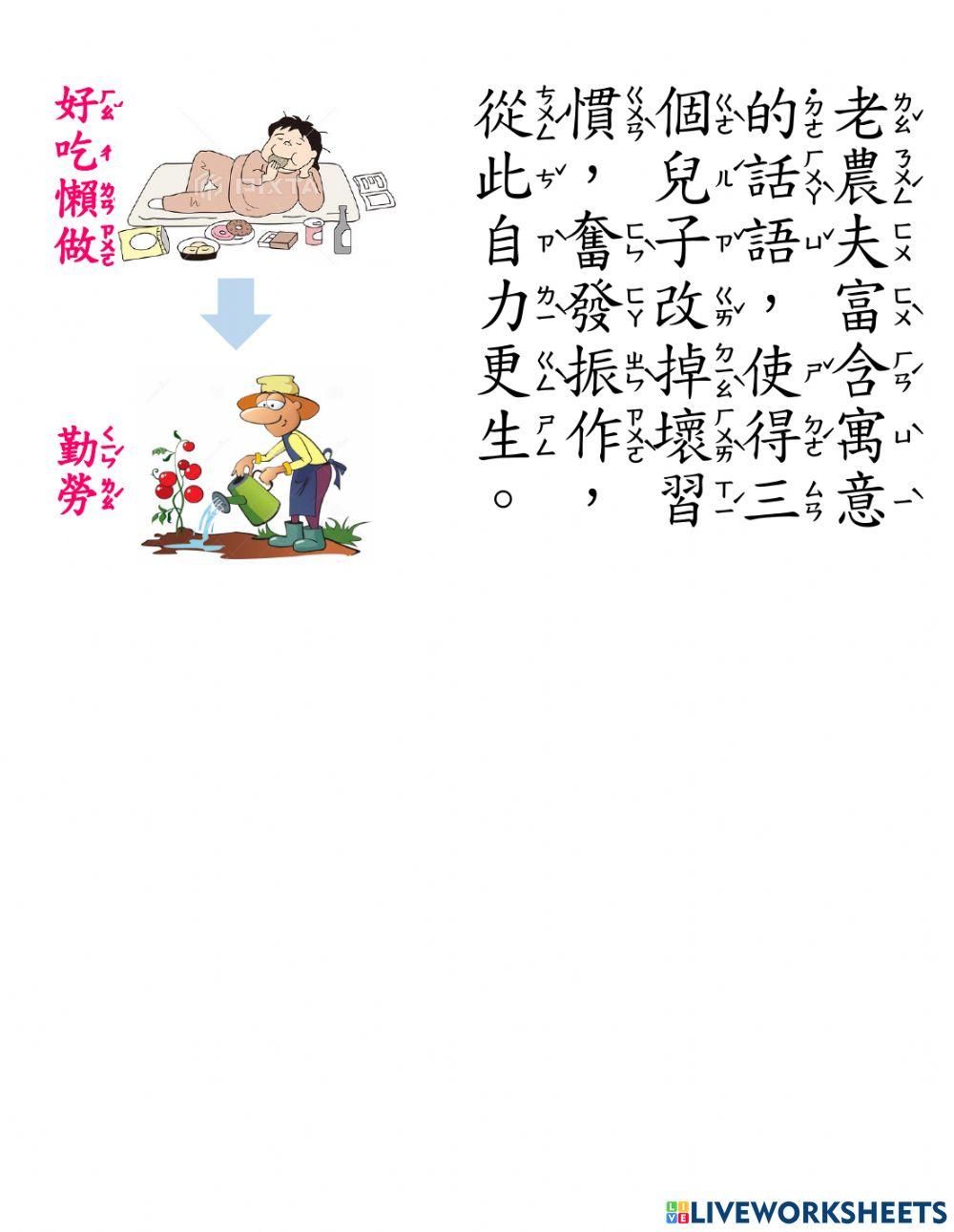 課文導讀最珍貴的財產