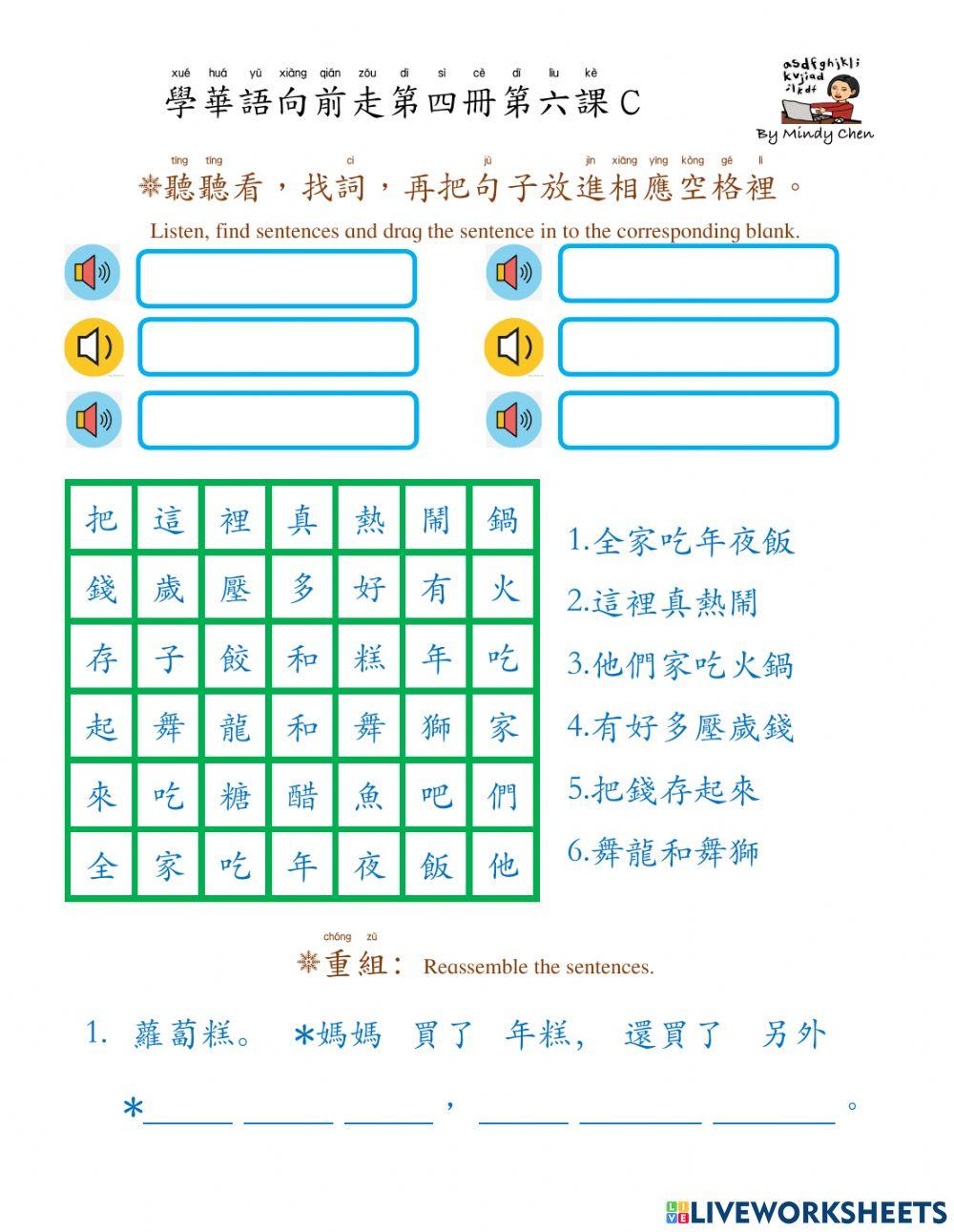 學華語向前走第四冊第六課c 閱讀