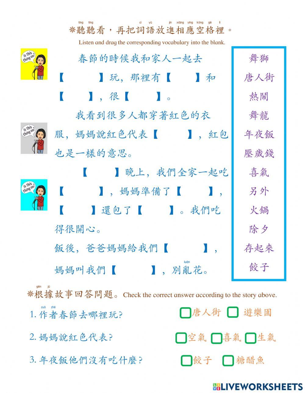 學華語向前走第四冊第六課c 閱讀