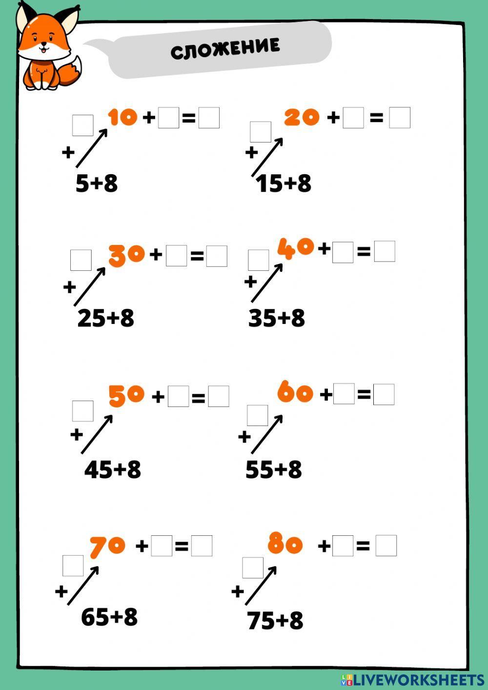 Сложение вида 15+6 worksheet | Live Worksheets