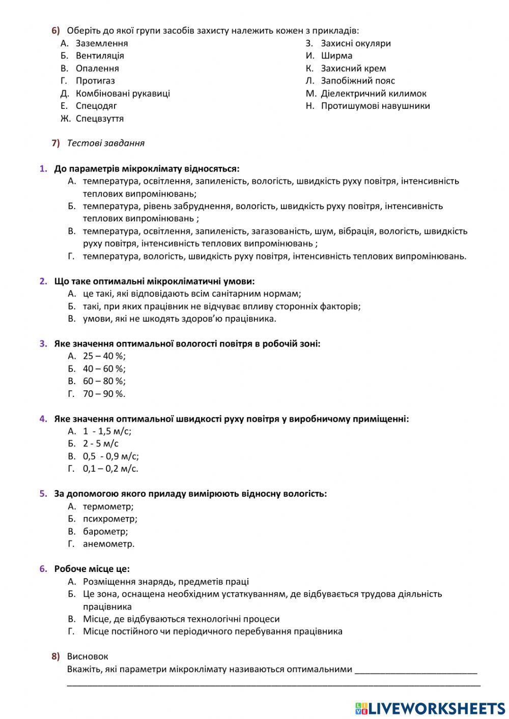 Практична робота № 1 з охорони праці
