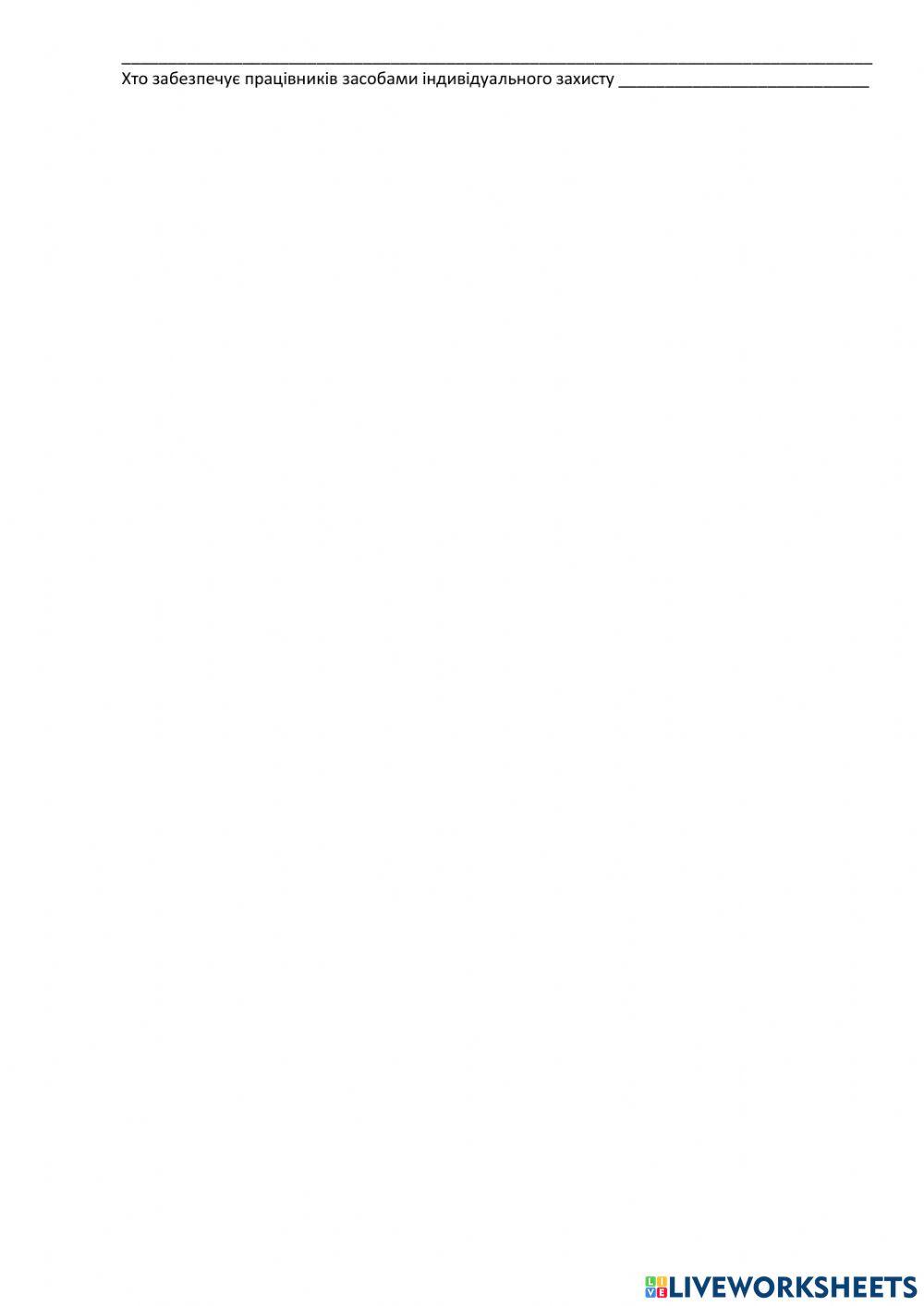 Практична робота № 1 з охорони праці