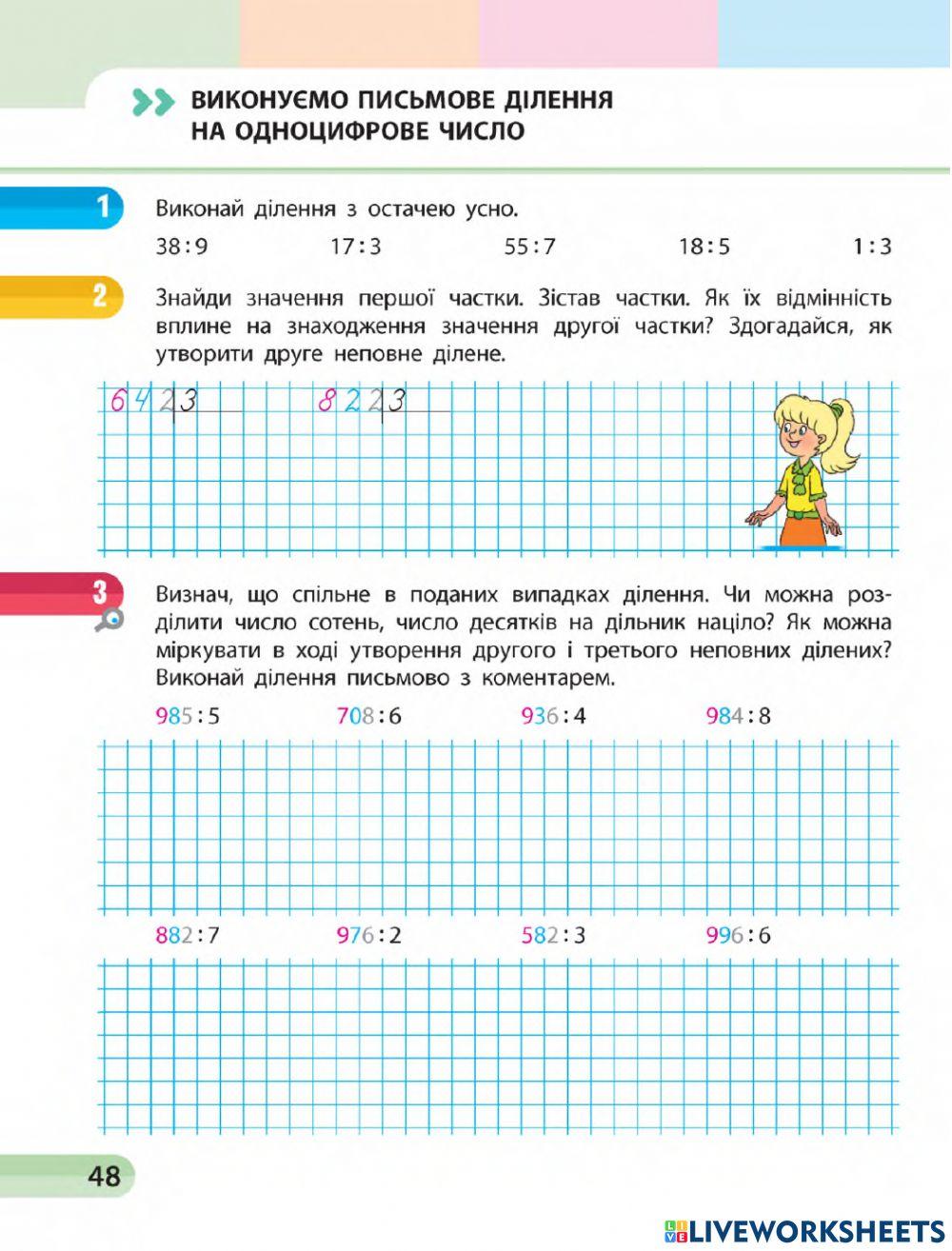 Виконуємо письмове ділення на одноцифрове число №2