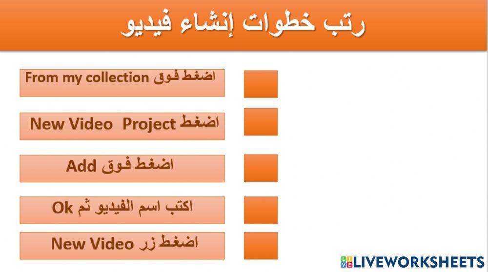 انشاء فيديو