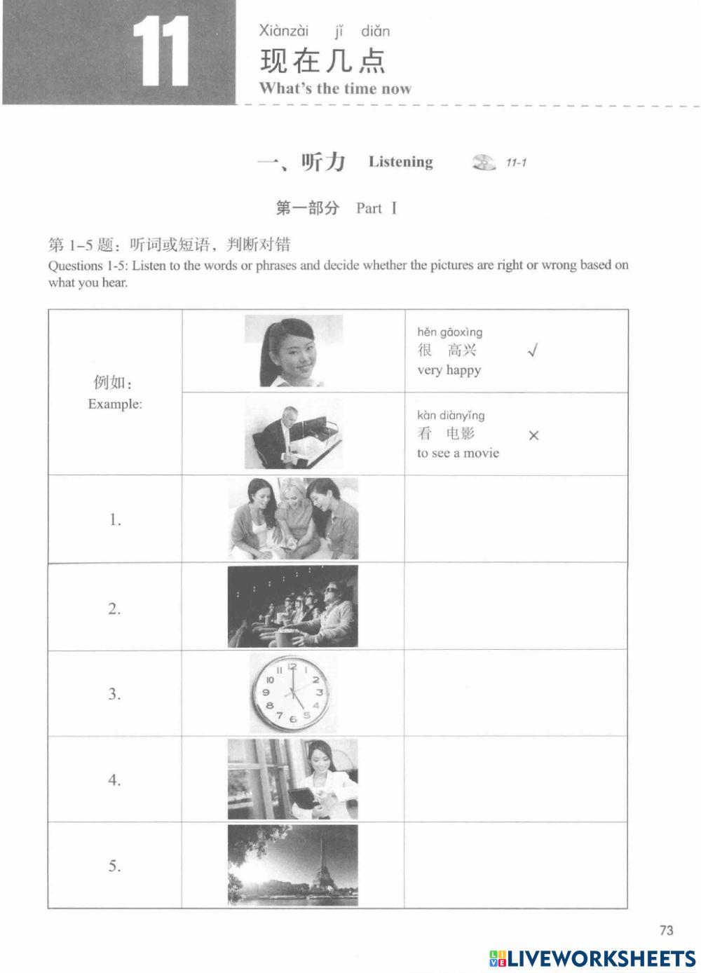 HSK 1 Review Lesson 11 (e)