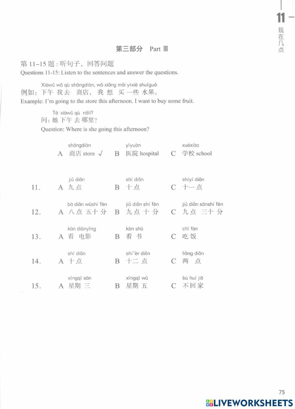HSK 1 Review Lesson 11 (e)