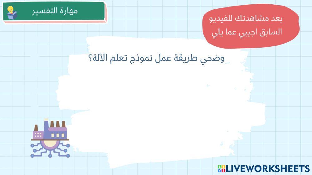 تطبيقات الذكاء الاصطناعي