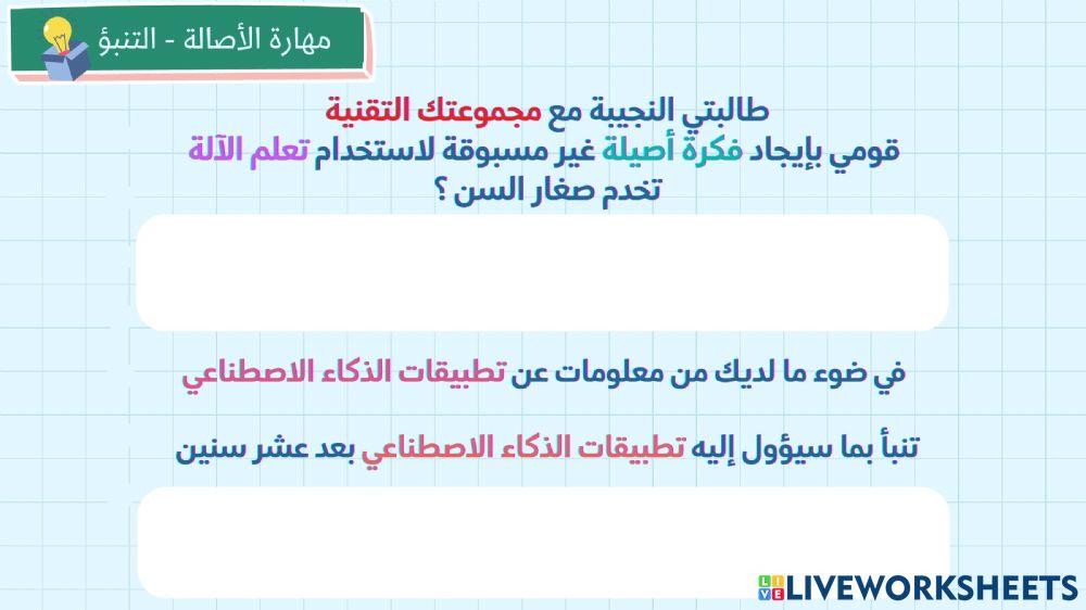 تطبيقات الذكاء الاصطناعي