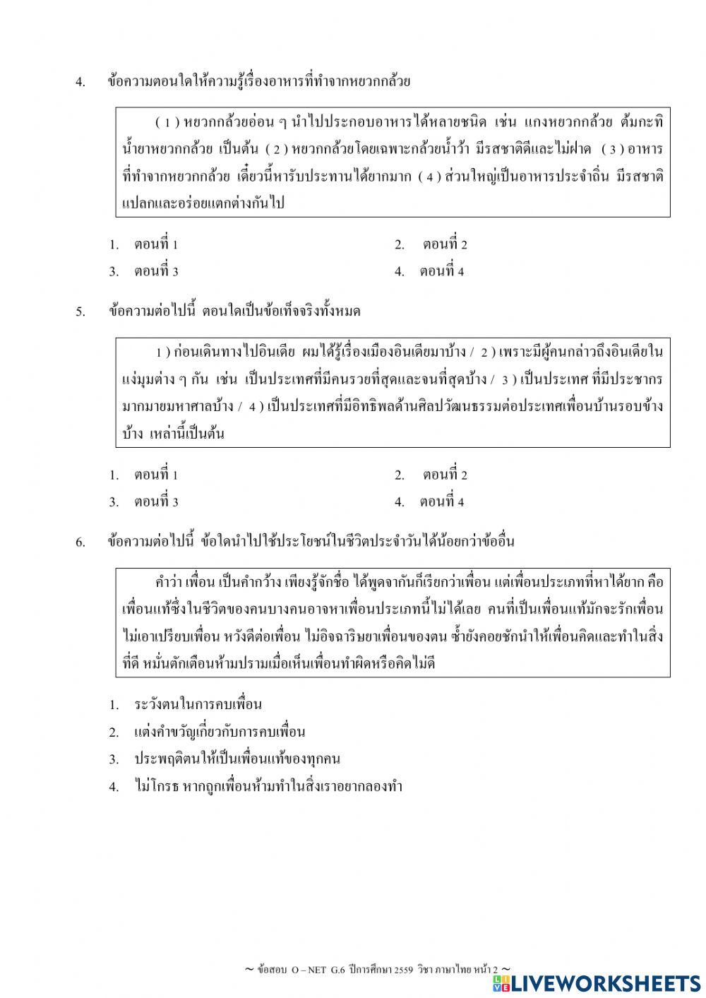 ทดสอบ O-Net ภาษาไทย ปี 2559 ชุดที่ 1