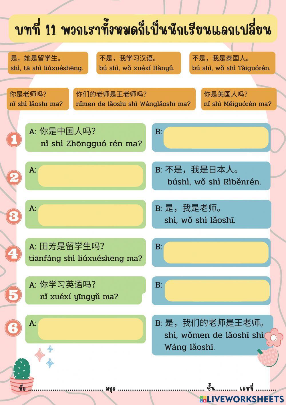 第十一课：我们都是留学生