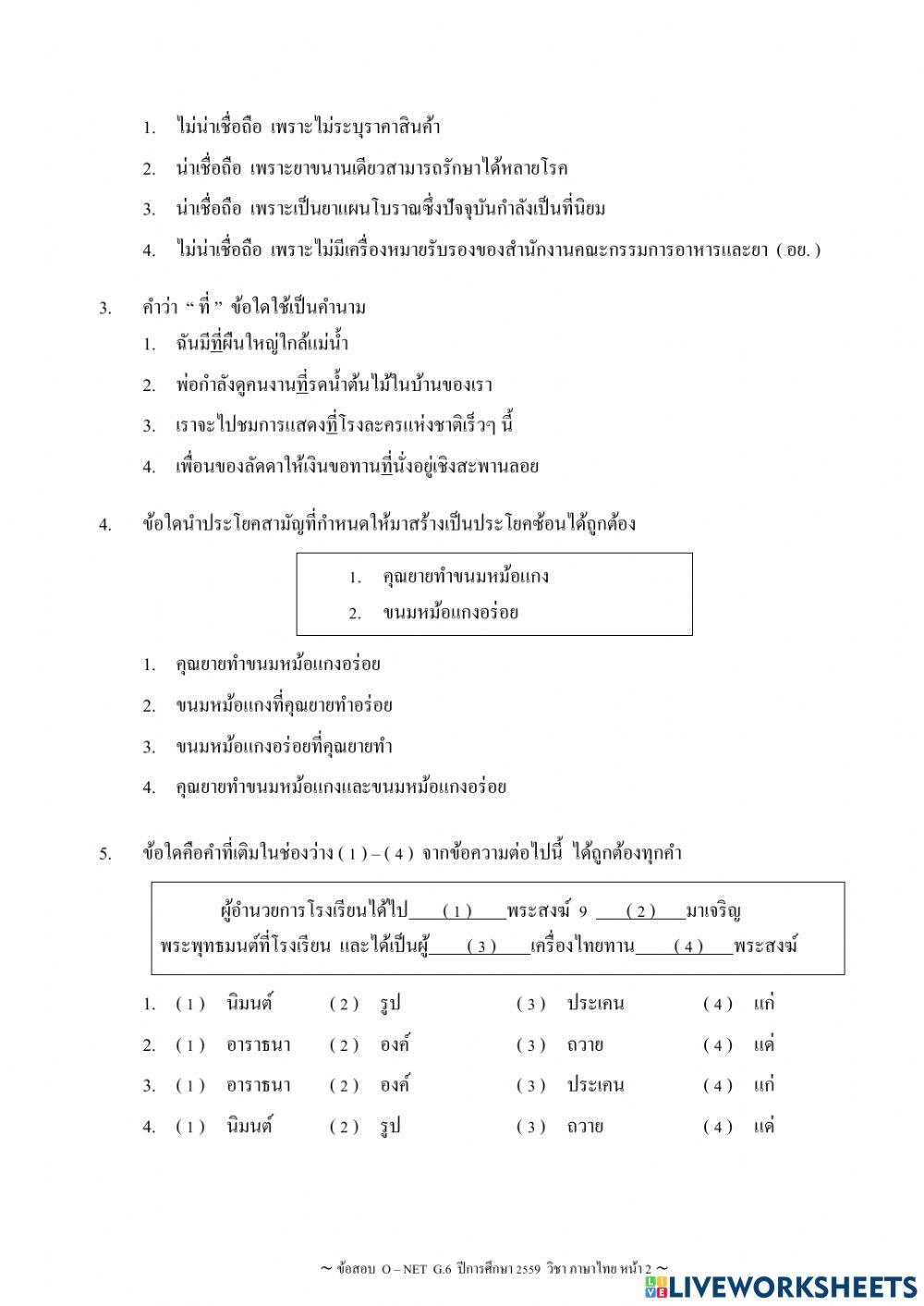 ทดสอบ O-Net 2559 (ชุดที่2)