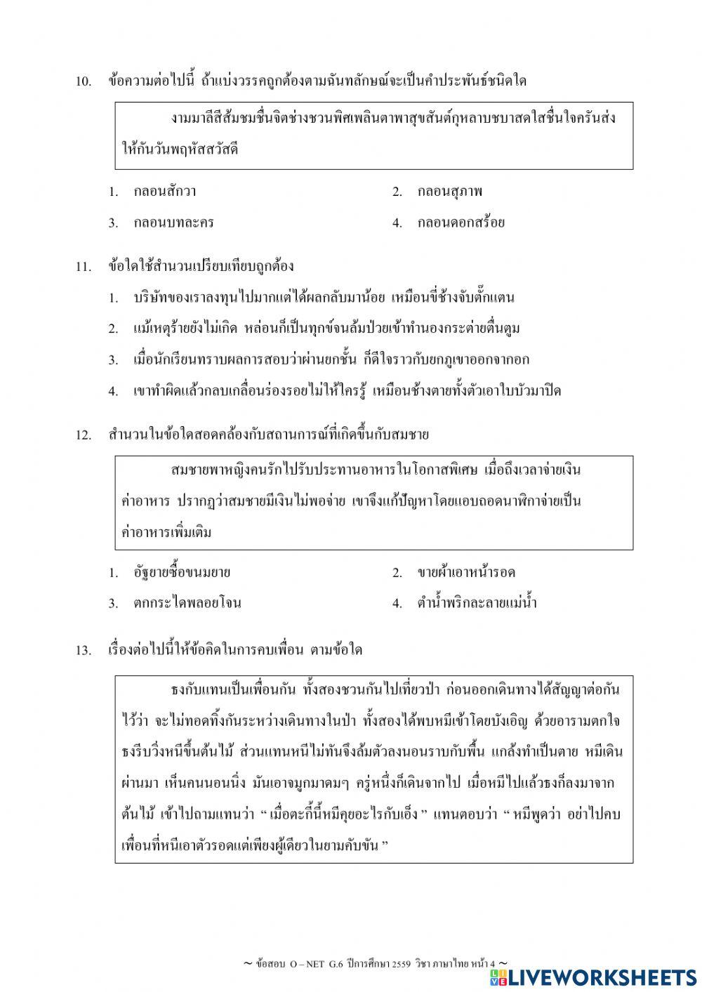 ทดสอบ O-Net 2559 (ชุดที่2)