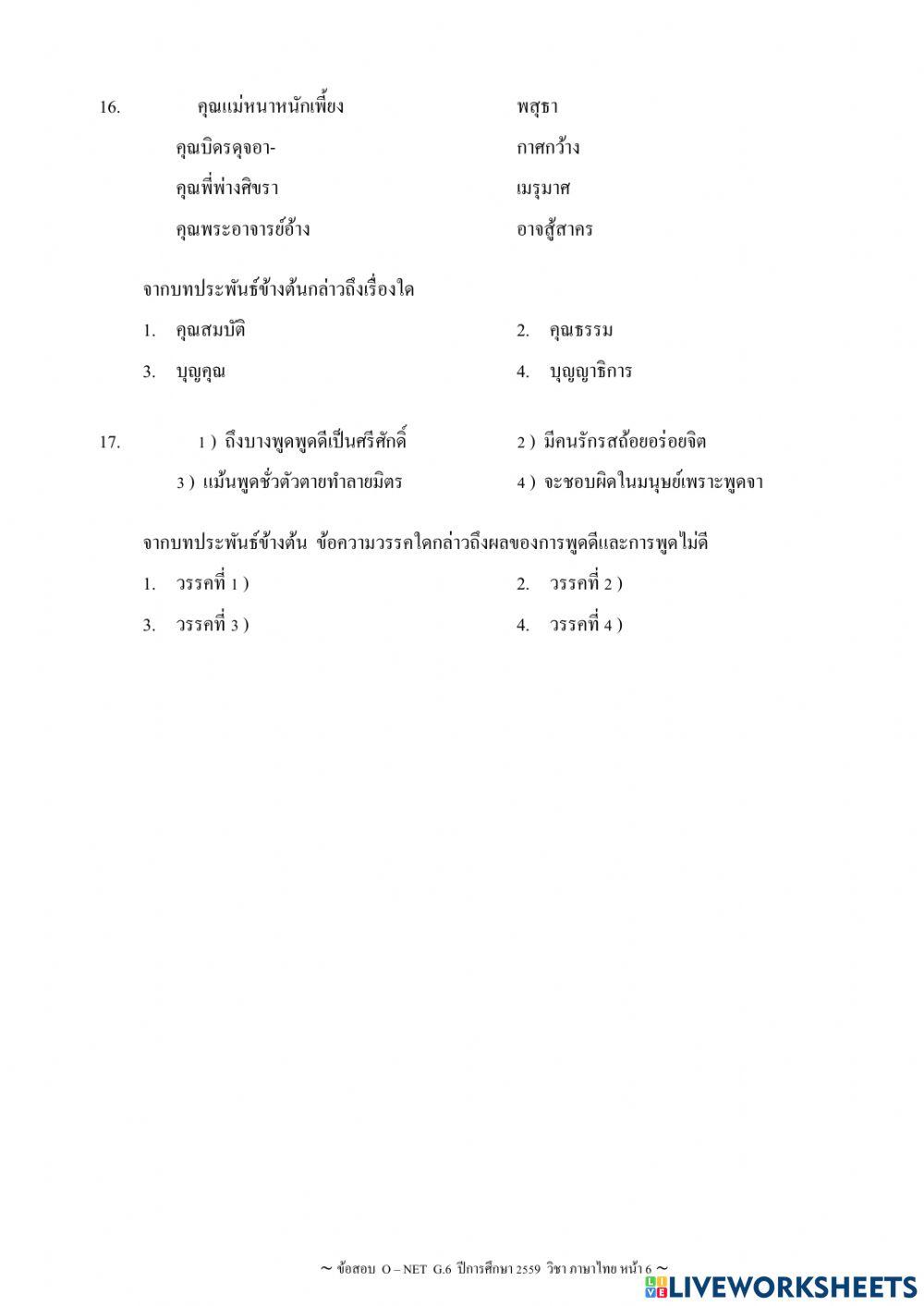ทดสอบ O-Net 2559 (ชุดที่2)